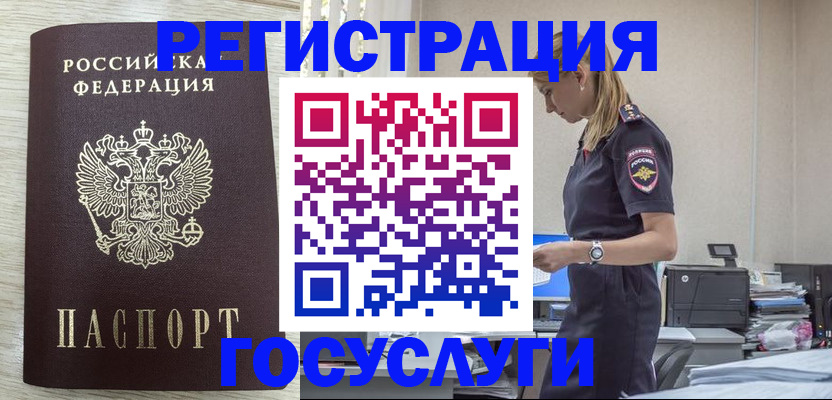 временная регистрация купить в Учалы