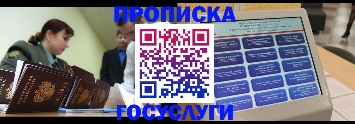 временная прописка в Учалы